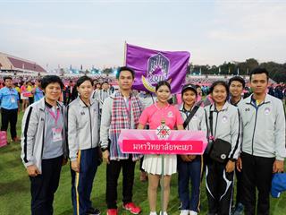 มหาวิทยาลัยพะเยาส่งนักกีฬาเข้าร่วมการแข่งขันกีฬามหาวิทยาลัยแห่งประเทศไทยครั้งที่,46