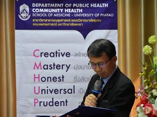 โครงการอบรมครูพี่เลี้ยงประจำแหล่งฝึก,ภาคโรงพยาบาล,ปีการศึกษา,2561,สาขาวิชาอนามัยชุมชน,คณะแพทยศาสตร์