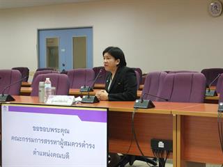 แสดงวิสัยทัศน์,สรรหาผู้สมควรดำรงตำแหน่งคณบดีคณะพยาบาลศาสตร์