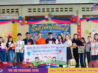 อบรมแกนนำชมรม,TO,BE,NUMBER,ONE,มหาวิทยาลัยพะเยา,ครั้งที่,4