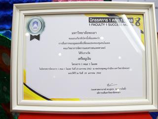 คณะวิทยาการจัดการและสารสนเทศศาสตร์,มหาวิทยาลัยพะเยา,ได้รับรางวัล,“เหรียญเงิน”,ในนิทรรศการโครงการ,1,คณะ,1,โมเดล,งานประชุมวิชาการระดับชาติ,พะเยาวิจัย,ครั้งที่,8,
