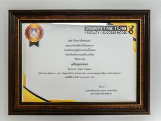 SEEN,ได้รับรางวัล,“เหรียญทองแดง”,ในนิทรรศการโครงการ,1,คณะ,1,โมเดล