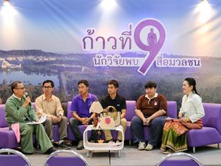 ม.พะเยา,จัดเวทีเสวนา,“ก้าวที่,9,นักวิจัยพบสื่อมวลชน”
