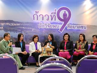 ม.พะเยา,จัดเวทีเสวนา,“ก้าวที่,9,นักวิจัยพบสื่อมวลชน”