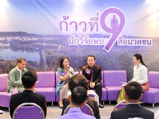 ม.พะเยา,จัดเวทีเสวนา,“ก้าวที่,9,นักวิจัยพบสื่อมวลชน”