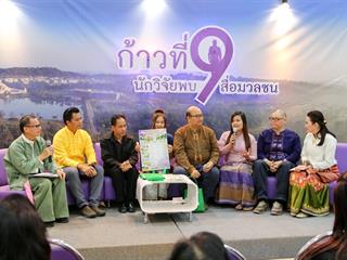 ม.พะเยา,จัดเวทีเสวนา,“ก้าวที่,9,นักวิจัยพบสื่อมวลชน”