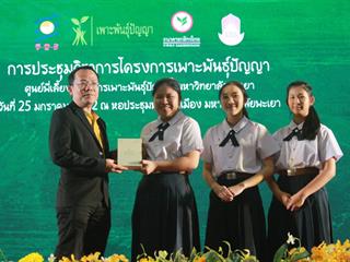 โรงเรียนสาธิตมหาวิทยาลัยพะเยา,เข้าร่วมงานพะเยาวิจัย,ครั้งที่,8