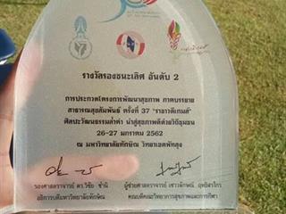 งานสาธารณสุขสัมพันธ์,ครั้งที่,37,“ราชาวดีเกมส์”