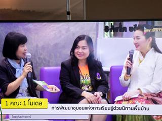 นวัตกรรมนิทานสู่ผลงานวิจัย,1,คณะ,1,โมเดล,คณะศิลปศาสตร์,มหาวิทยาลัยพะเยา