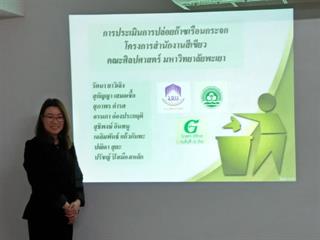 คณะศิลปศาสตร์,มหาวิทยาลัยพะเยา,ได้รับรางวัล,“ดีเด่น”,การนำเสนอผลงานประเภท,Oral,Presentation,กลุ่มการวิจัยวิทยาศาสตร์และเทคโนโลยี(ด้านวิทยาศาสตร์)