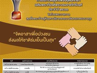 นิสิตสาขาวิชาภาษาไทย,คณะศิลปศาสตร์,มหาวิทยาลัยพะเยา,ร่วมการประกวด,สุนทรพจน์อุดมศึกษา,เฉลิมพระเกียรติพระบรมราชจักรีวงศ์,ประจำปี,พ.ศ.,2561,ชิงถ้วยพระราชทานสมเด็จพระเจ้าอยู่หัวมหาวชิราลงกรณ,บดินทรเทพยวรางกูร