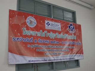 อาจารย์สาขาวิชาจุลชีววิทยาและปรสิตวิทยา,คณะวิทยาศาสตร์การแพทย์,,ได้รับเชิญเป็นวิทยากรอบรมเชิงปฏิบัติการให้ความรู้แก่ผู้สูงอายุ,