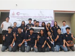 การแข่งขันคอนกรีตมวลเบา,ระดับอุดมศึกษา,ครั้งที่,13,ประจำปี,2562