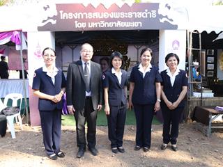 มหาวิทยาลัยพะเยา,เข้าร่วมและรับโล่ประกาศเกียรติคุณผู้มีอุปการคุณต่อองค์การ,