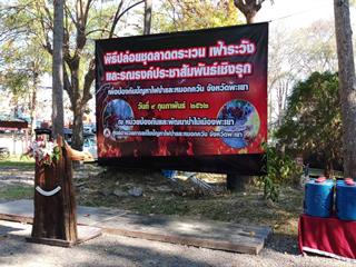 มหาวิทยาลัยพะเยา,เข้าร่วมพิธีปล่อยชุดลาดตระเวน,เฝ้าระวังและรณรงค์ประชาสัมพันธ์เชิงรุกเพื่อป้องกันไฟป่าและหมอกควัน,จ.พะเยา