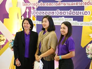 มหาวิทยาลัยพะเยา,ต้อนรับผู้บริหารสถานศึกษาและครูแนะแนว,เยี่ยมชมมหาวิทยาลัยพะเยาและการชี้แจงระบบการรับเข้าศึกษาของมหาวิทยาลัยพะเยา