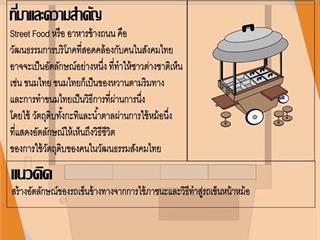 ขอแสดงความยินดีกับทีมหน้าหม้อ(Nar,Mor),จาก,สาขาศิลปะและการออกแบบ,ที่ได้รับรางวัลชมเชยจากการประกวดผลงานสิ่งประดิษฐ์ในโครงการ,“Innovation,for,Street,Food”,ในงาน,“วันนักประดิษฐ์”,ประจำปี,2562,