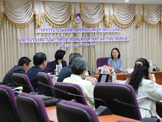 คณะทันตแพทยศาสตร์,มหาวิทยาลัยพะเยาต้อนรับคณะอนุกรรมการประเมินหลักสูตรทันตแพทยศาสตรบัณฑิต