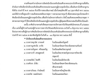 โรงเรียนสาธิตฯ,ขอแสดงความยินกับอาจารย์และนักเรียนที่ได้รับคัดเลือกเดินทางไปศึกษาดูงานที่,เซิร์น,ณ,สมาพันรัฐสวิส
