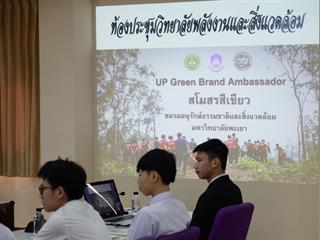 SEEN,ต้อนรับกรมส่งเสริมคุณภาพสิ่งแวดล้อม,กระทรวงทรัพยากรธรรมชาติและสิ่งแวดล้อม,