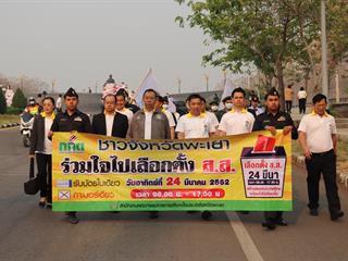 จังหวัดพะเยา,รณรงค์ประชาสัมพันธ์การเลือกตั้ง,ส.ส.