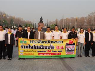 จังหวัดพะเยา,รณรงค์ประชาสัมพันธ์การเลือกตั้ง,ส.ส.