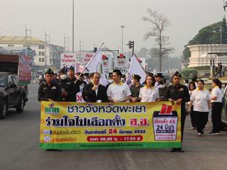 จังหวัดพะเยา,รณรงค์ประชาสัมพันธ์การเลือกตั้ง,ส.ส.