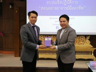 คณะนิติศาสตร์,เข้าร่วมอบรมเชิงปฏิบัติ,"สอนอย่างอาจารย์มืออาชีพ"