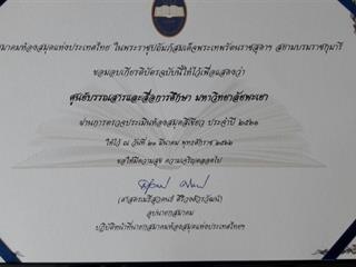 ศูนย์บรรณสารและสื่อการศึกษา,มหาวิทยาลัยพะเยา,เข้ารับประทานเกียรติบัตรห้องสมุดสีเขียว,และเข้าร่วมการประชุมทางวิชาการระดับชาติและนานาชาติ,เรื่อง,“บทบาทใหม่ของห้องสมุดในยุคการศึกษาแบบเปิด”,และการประชุมใหญ่สามัญประจำปี,2561,ของสมาคมห้องสมุดแห่งประเทศไทยในพระราชูปถัมภ์