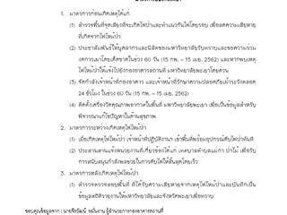 มหาวิทยาลัยพะเยา,สนับสนุนน้ำดื่มยูเพียว(น้ำดื่มมหาวิทยาลัยพะเยา),เพื่อเป็นขวัญและกำลังใจให้เจ้าหน้าที่ปฏิบัติงานควบคุมป้องกันไฟป่า,กองอาคารสถานที่ฯ