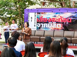 มหาวิทยาลัยพะเยาจัดโครงการเสียงสะท้อนนิสิต,สื่อกลางรับฟังปัญหาและความต้องการจากนิสิต,เพื่อการพัฒนามหาวิทยาลัยพะเยาร่วมกัน
