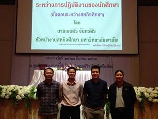 คณาจารย์,SEEN,เข้าร่วม,โครงการอบรมหลักสูตร,“คณาจารย์นิเทศสหกิจศึกษา”,รุ่นที่,8