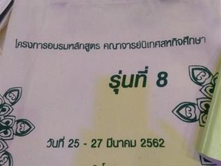 คณาจารย์,SEEN,เข้าร่วม,โครงการอบรมหลักสูตร,“คณาจารย์นิเทศสหกิจศึกษา”,รุ่นที่,8