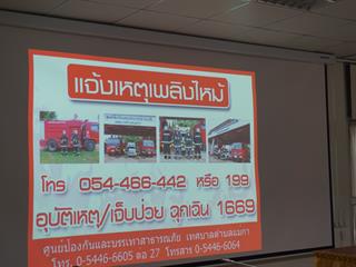 อบรมเชิงปฏิบัติการ,:,การป้องกันและรับมือภาวะฉุกเฉิน,และกฎหมายสิ่งแวดล้อม