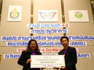 เจ้าหน้าที่สายบริการ,คว้ารางวัลรองชนะเลิศอันดับ,1,การนำเสนอผลงานทางด้านการพัฒนาระบบงานห้องปฏิบัติการ