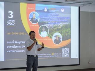 SEEN,จัดบรรยายพิเศษ,“การเปลี่ยนแปลงสภาพภูมิอากาศกับงานวิจัยลุ่มน้ำและป่าไม้”