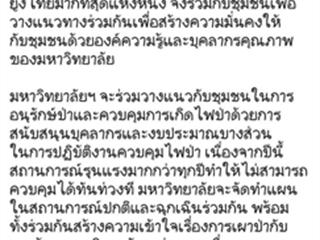 ม.พะเยาพร้อมชูนกยูงเป็นจุดดึงดูดสร้างการท่องเที่ยวเชิงอนุรักษ์