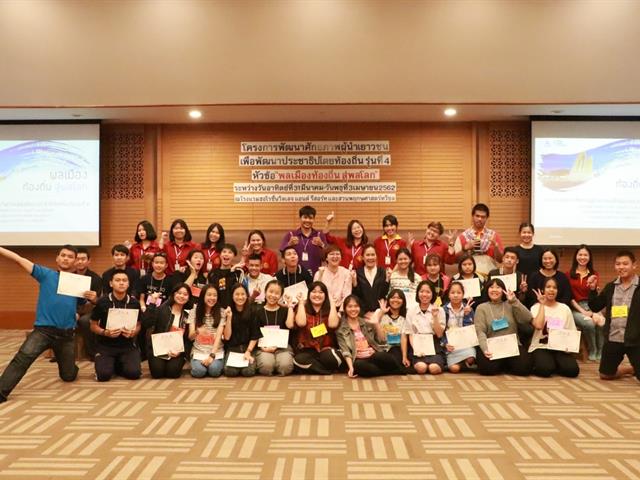 หน่วยศึกษาและพัฒนานวัตกรรมท้องถิ่น,คณะรัฐศาสตร์และสังคมศาสตร์,มหาวิทยาลัยพะเยา,ร่วมกับมูลนิธิฮันส์,ไซเดล,(Hanns,Seidel,Foundation),สหพันธ์สาธารณรัฐเยอรมนี,จัดโครงการ,โครงการพัฒนาศักยภาพผู้นำเยาวชนเพื่อการพัฒนาประชาธิปไตยท้องถิ่น,รุ่นที่,4,หัวข้อ,พลเมืองท้องถิ่น,สู่พลโลก