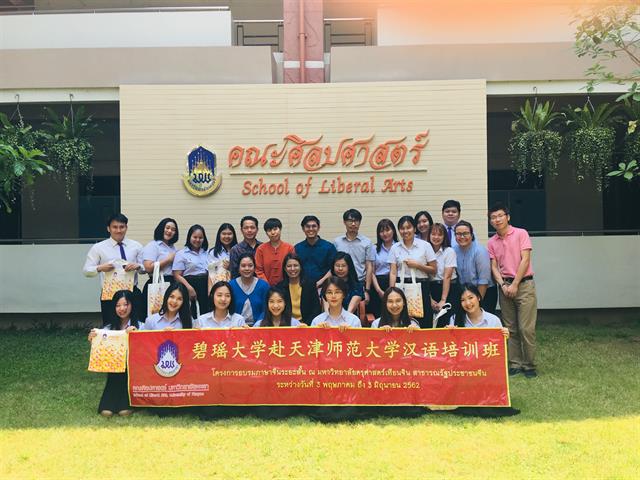 คณะศิลปศาสตร์,จัดปฐมนิเทศนิสิตโครงการ,“ทุนสนับสนุนนิสิตอบรมภาษาจีนระยะสั้น”,ณ,มหาวิทยาลัยครุศาสตร์เทียนจิน,นครเทียนจิน,สาธารณรัฐประชาชนจีน