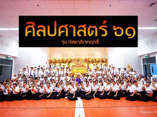 คณะศิลปศาสตร์,จัดโครงการ,“ศักดิ์ศรี,ศักดิ์สิทธิ์,สัมฤทธิ์พระนาม”,พิธีปลดป้าย,มอบรุ่น,และประดับเครื่องหมายแก่นิสิตชั้นปีที่,1,คณะศิลปศาสตร์,ประจำปีการศึกษา,2561
