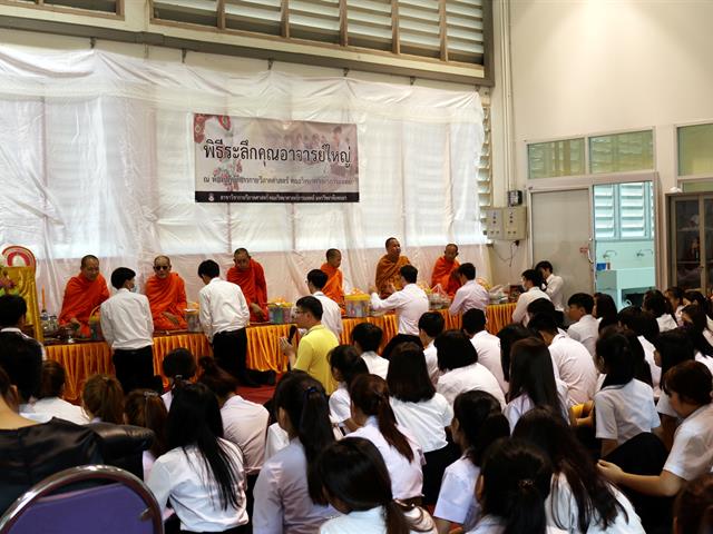 คณะวิทยาศาสตร์การแพทย์,จัดพิธีระลึกคุณอาจารย์ใหญ่,ประจำปีการศึกษา,2561