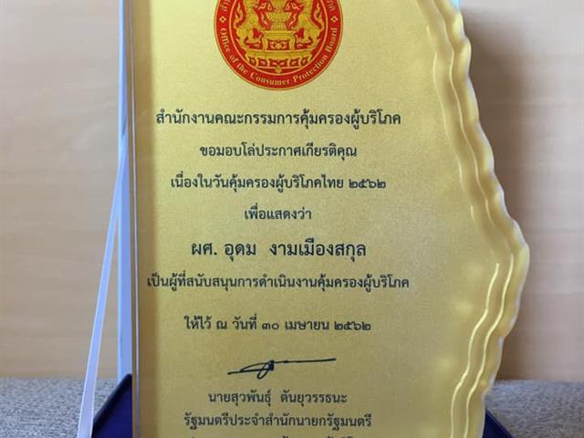 คณะนิติศาสตร์,ขอแสดงความยินดีแก่,ผศ.อุดม,งามเมืองสกุล,ที่ได้รับ,"โล่เกียรติคุณผู้ทำคุณประโยชน์ด้านการคุ้มครองผู้บริโภค",