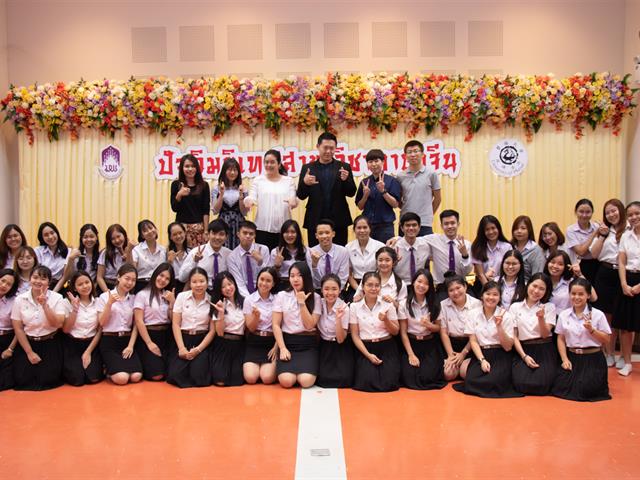 คณะศิลปศาสตร์,จัดโครงการ,“ปัจฉิมนิเทศสาขาวิชาภาษาจีน”,,และร่วมรับฟังบรรยายในหัวข้อเรื่อง,“การเตรียมความพร้อมสู่อาชีพในสายงานด้านภาษาจีน”