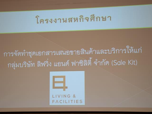 คณะศิลปศาสตร์,จัดโครงการ,“คัดเลือกนิสิตสหกิจศึกษาดีเด่น”