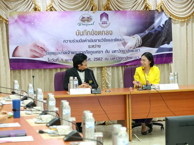MOU,งานวิจัยกัญชา,ม.พะเยา,จับมือ,รพ.เจ้าพระยาอภัยภูเบศร