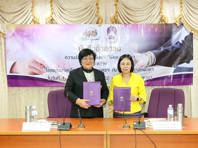 MOU,งานวิจัยกัญชา,ม.พะเยา,จับมือ,รพ.เจ้าพระยาอภัยภูเบศร