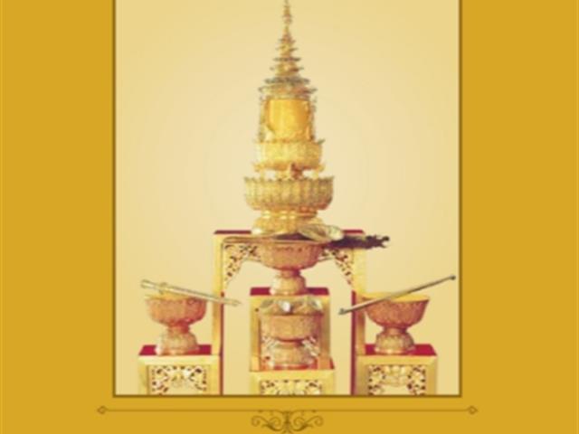 บริการหนังสืออิเล็กทรอนิกส์ที่เกี่ยวข้องกับ,พระราชพิธีบรมราชาภิเษก,