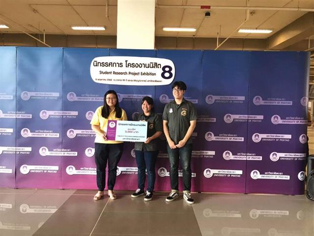 SEEN,ขอแสดงความยินดีกับนิสิต,ที่ได้รับรางวัลจากโครงการประกวดผลงานนิทรรศการโครงงานนิสิต,ครั้งที่,8