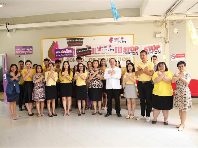 รองอธิการบดีฝ่ายบริหารมหาวิทยาลัยพะเยา,พร้อมคณะผู้บริหาร,รณรงค์ต่อต้านการทุจริต,เพื่อมุ่งเป็นองค์กรที่บริหารงานด้วยความซื่อสัตย์,สุจริต,โปร่งใส