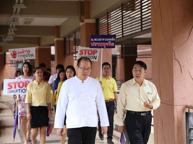 รองอธิการบดีฝ่ายบริหารมหาวิทยาลัยพะเยา,พร้อมคณะผู้บริหาร,รณรงค์ต่อต้านการทุจริต,เพื่อมุ่งเป็นองค์กรที่บริหารงานด้วยความซื่อสัตย์,สุจริต,โปร่งใส